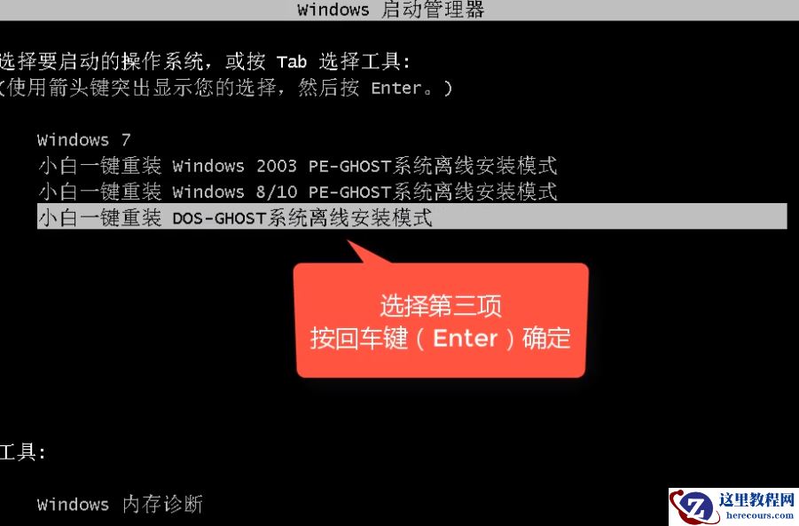 例举如何离线一键重装win7系统