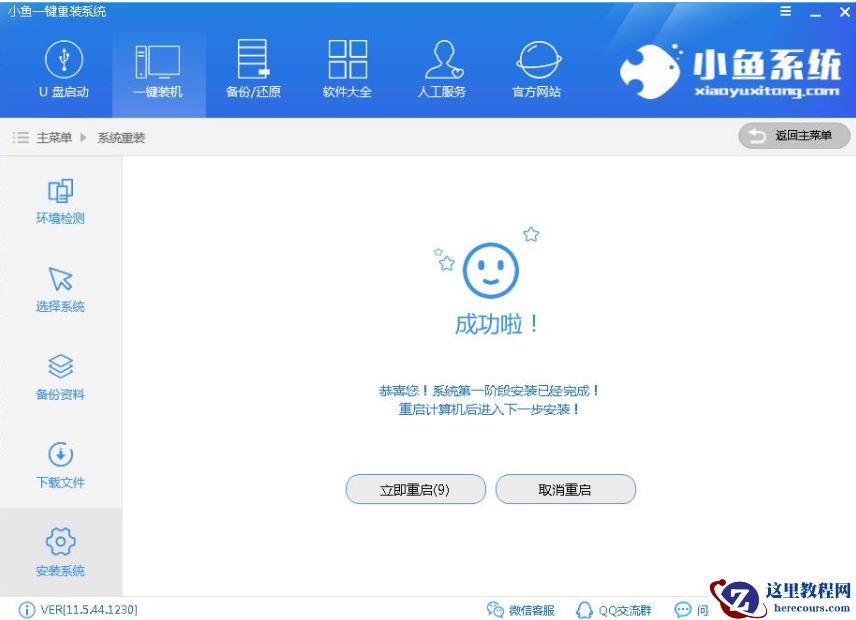 教你笔记本怎么做系统
