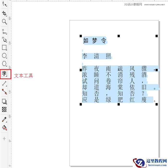 CorelDRAW如何快速调整字体间距