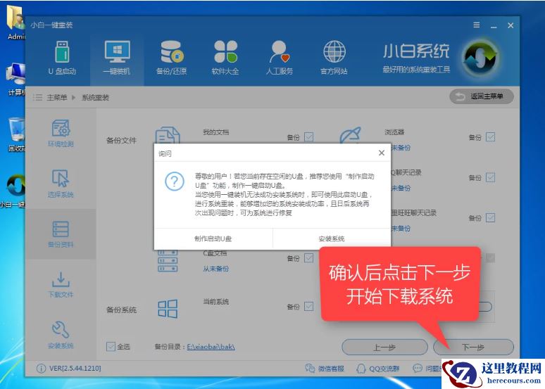小编告诉你笔记本如何一键重装系统