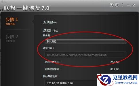 怎么使用联想电脑一键恢复,小编告诉你怎么一键恢复
