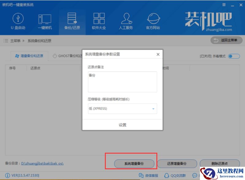 Windows一键还原方法