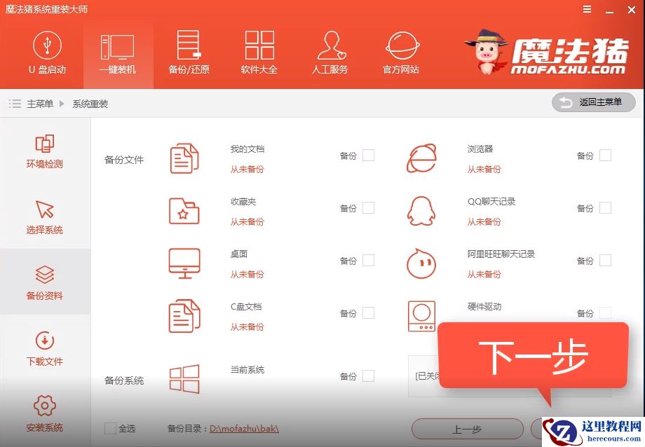 教你极速一键重装系统使用教程
