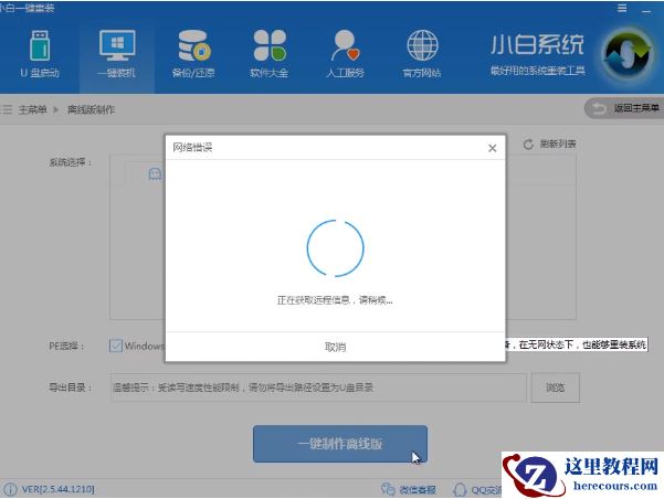 例举如何离线一键重装win7系统