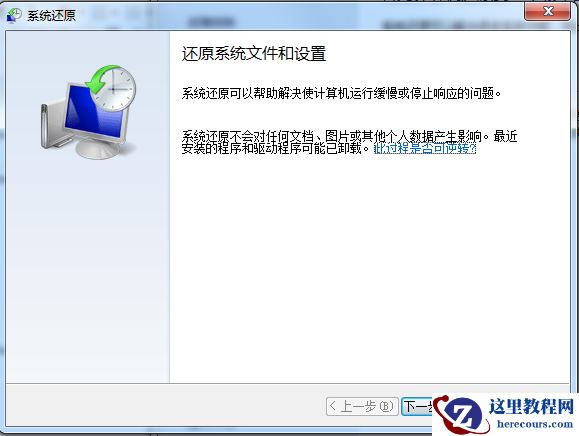 windows一键还原,小编告诉你怎么解决