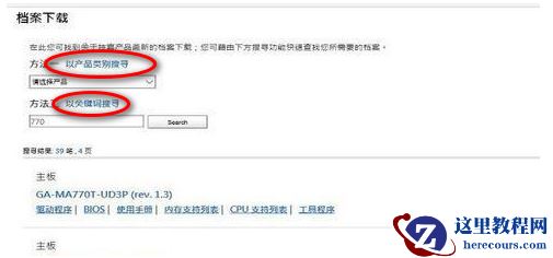 电脑主板bios怎么刷?如何刷主板bios图例详解