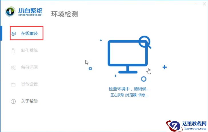 讲解如何给电脑重装系统