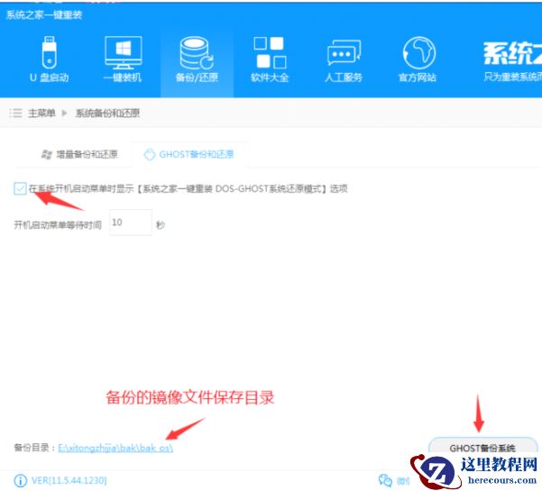 展示笔记本如何一键还原