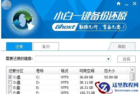 电脑一键还原,小编告诉你win7电脑如何一键还原