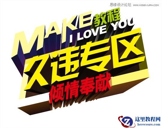 CorelDraw绘制颓废风格的立体字教程