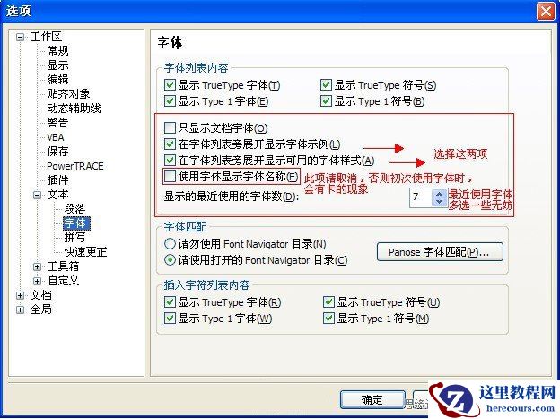 CorelDRAW技巧教程：教你如何优化软件设置