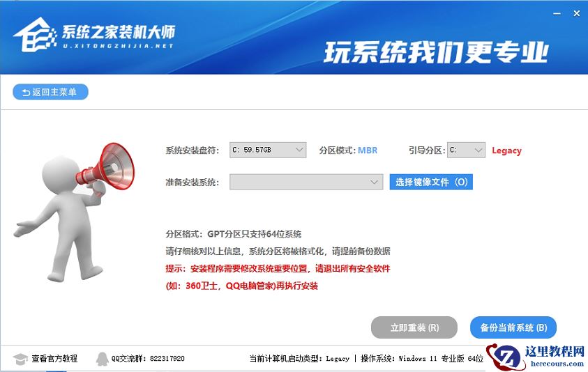 系统之家装机大师怎么重装系统？系统之家装机大师使用教程