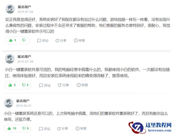 钻研小白一键装机可靠吗