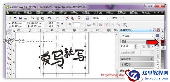 Coreldraw技巧教程:对文字进行排版和润色的技巧
