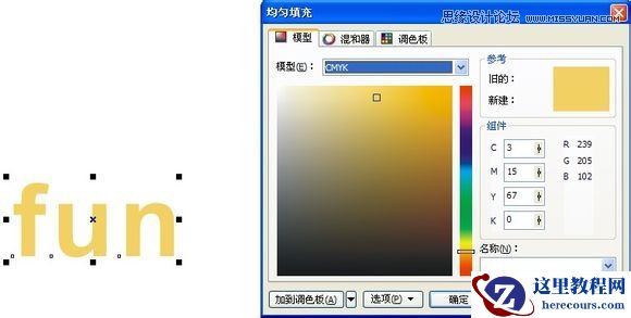 CorelDraw制作超漂亮的立体字教程