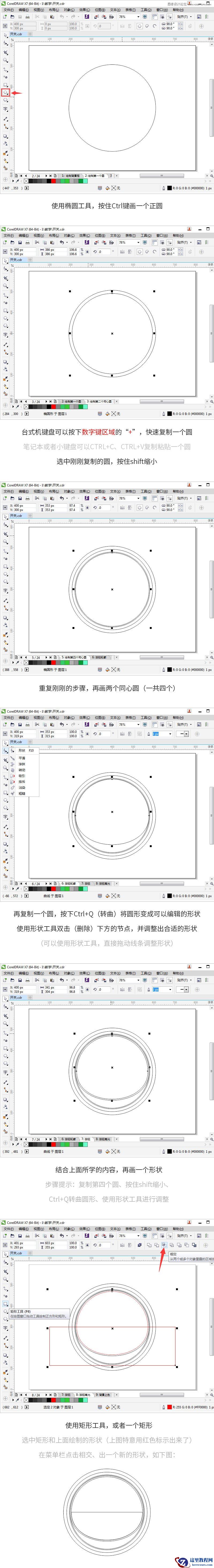 CorelDRAW绘制立体风格的UI开关教程