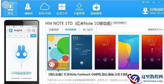 奇兔一键刷机,小编告诉你奇兔一键怎么刷机