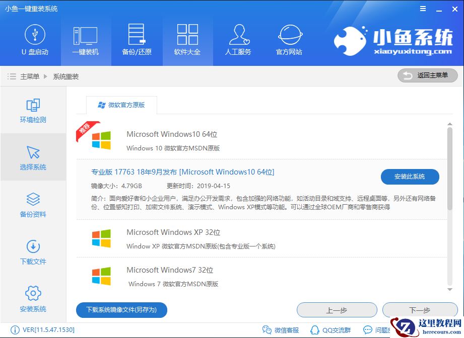 教您系统装机大师如何使用