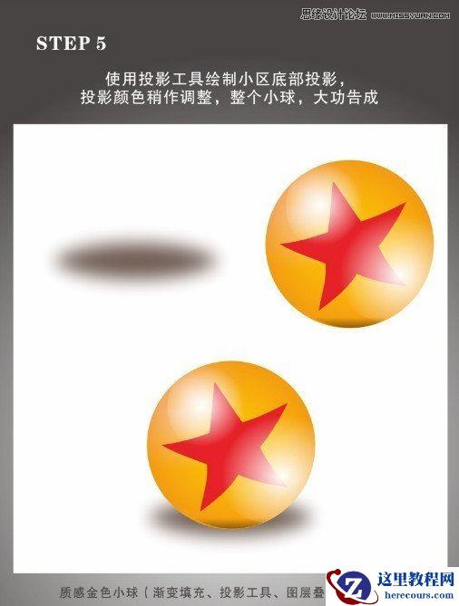 CorelDraw制作金色质感小球教程