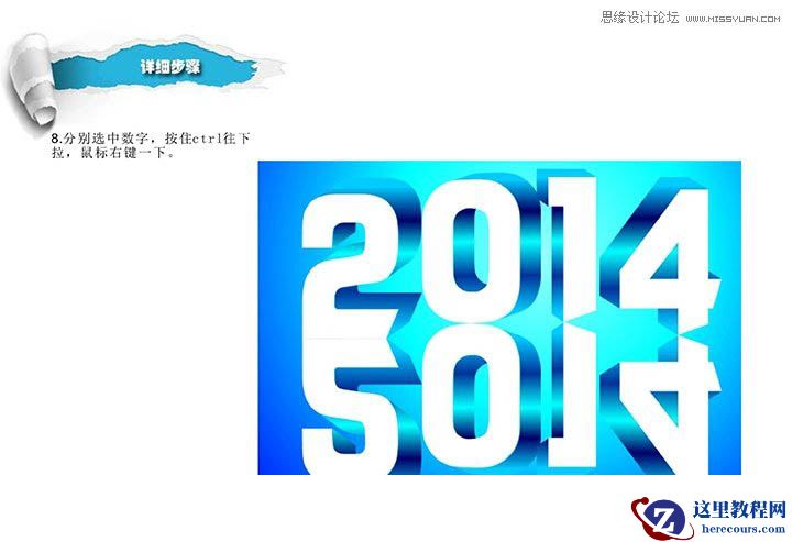 CorelDraw制作2014特效艺术字教程