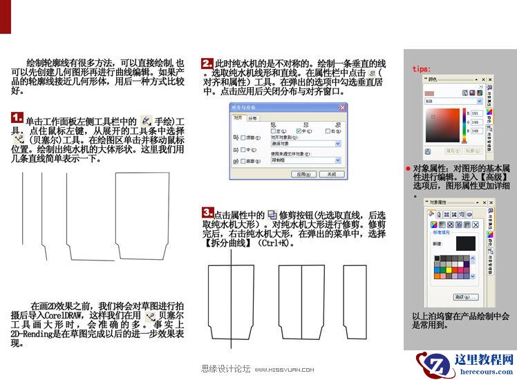 CorelDRAW工业设计教程之产品勾线