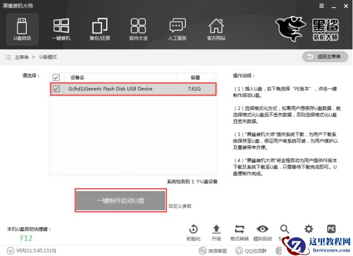 示例黑鲨装机大师装机失败无法开机怎么办?