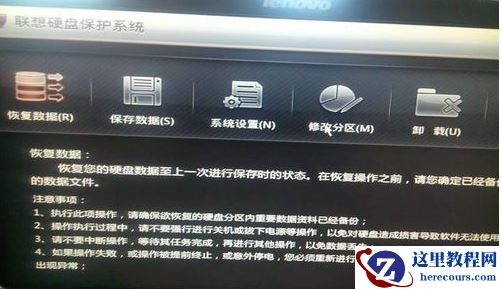 联想硬盘保护系统,小编告诉你联想硬盘保护系统怎么安装