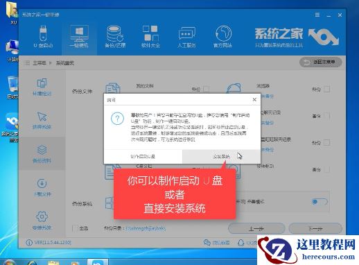 小编告诉你系统之家win7一键重装系统