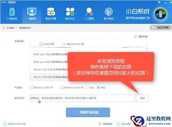 例举如何离线一键重装win7系统