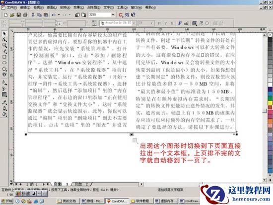 CorelDRAW文字排版的技巧