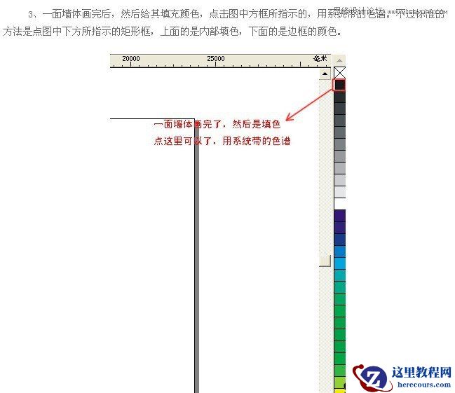 Coreldraw制作室内装修彩色效果图