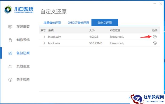 教你如何使用iso文件安装系统
