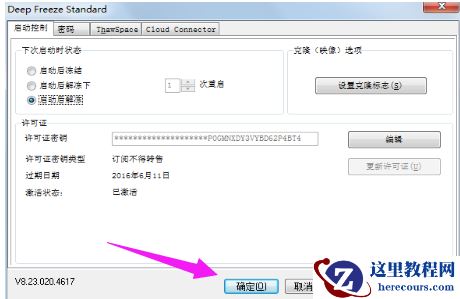 冰点还原软件如何使用,小编告诉你如何使用冰点还原软件