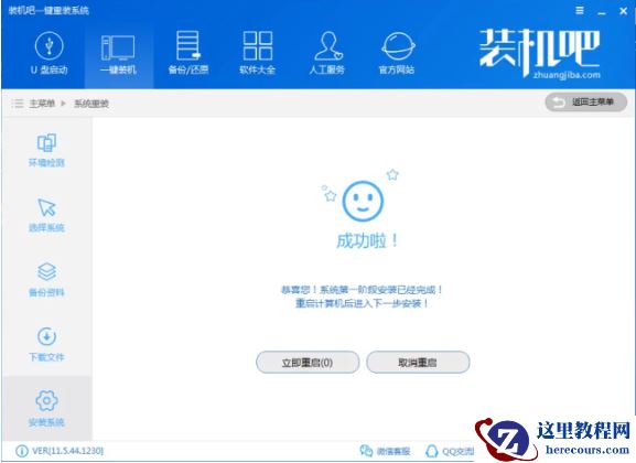 为你解答win7如何一键重装系统