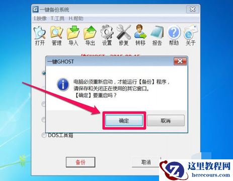 Win7系统如何一键ghost备份,小编告诉你如何一键ghost备份