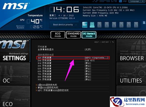 微星(MSI)主板bios设置U盘为第一启动项教程