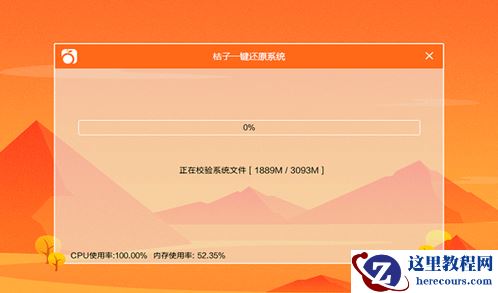 图解桔子一键重装系统怎么使用呢?