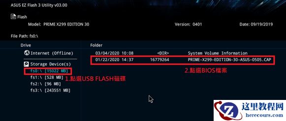 华硕主板bios怎么更新？华硕主板bios更新教程