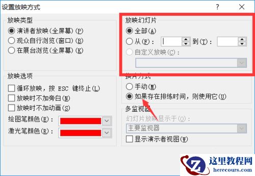 PPT设置自动播放时间功能的具体操作方法