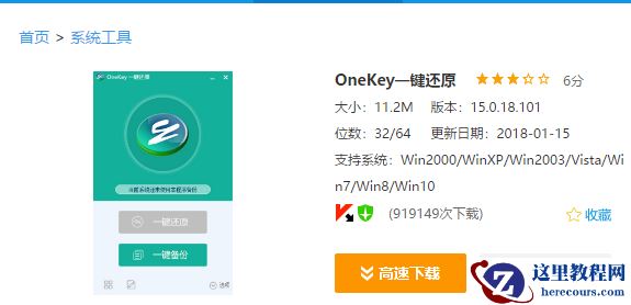 oneykey ghost,小编告诉你oneykey一键还原