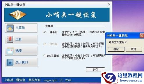 小哨兵一键恢复,小编告诉你怎样使用小哨兵一键恢复
