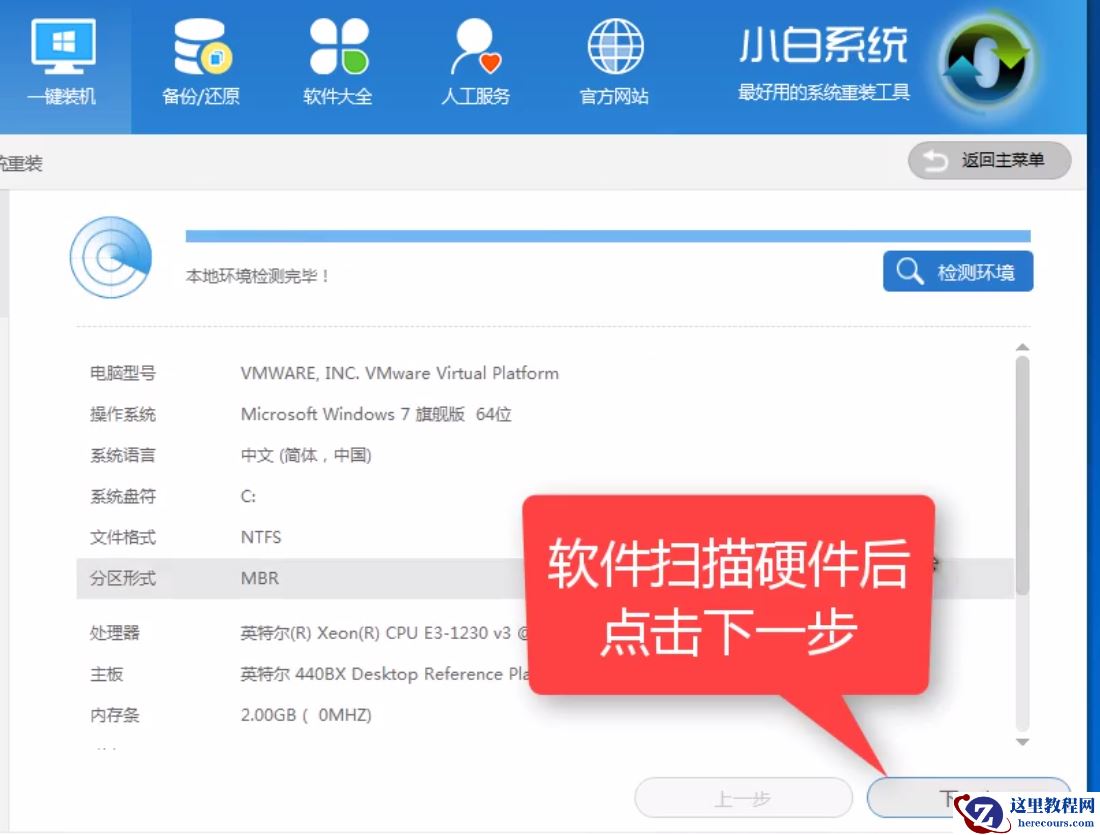 小编告诉你一键重装系统win7