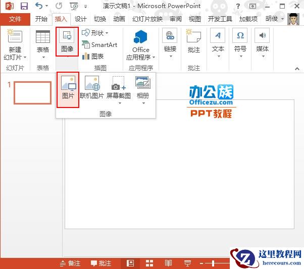 PowerPoint2013图片处理:斜向裁剪