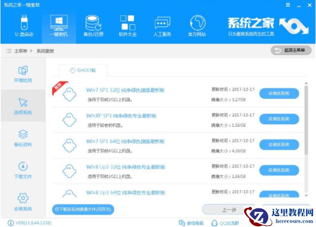 最全面戴尔笔记本如何重装系统