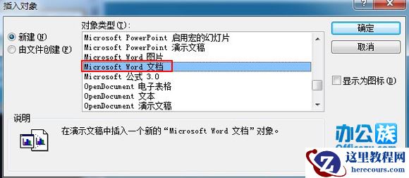 在Powerpoint2007中插入各类文档和表格进行编辑和修改
