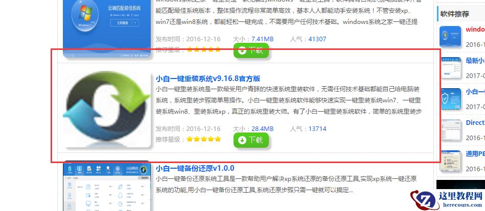 小编告诉你一键重装怎么装