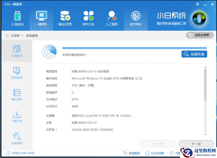 图文详解如何重装电脑系统