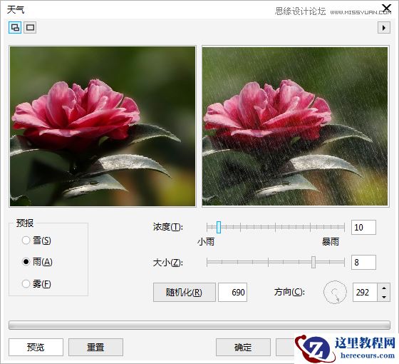 CorelDRAW快速制作雨天雪天和雾天效果