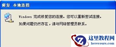 本地连接受限制,小编告诉你如何修复电脑接受限制
