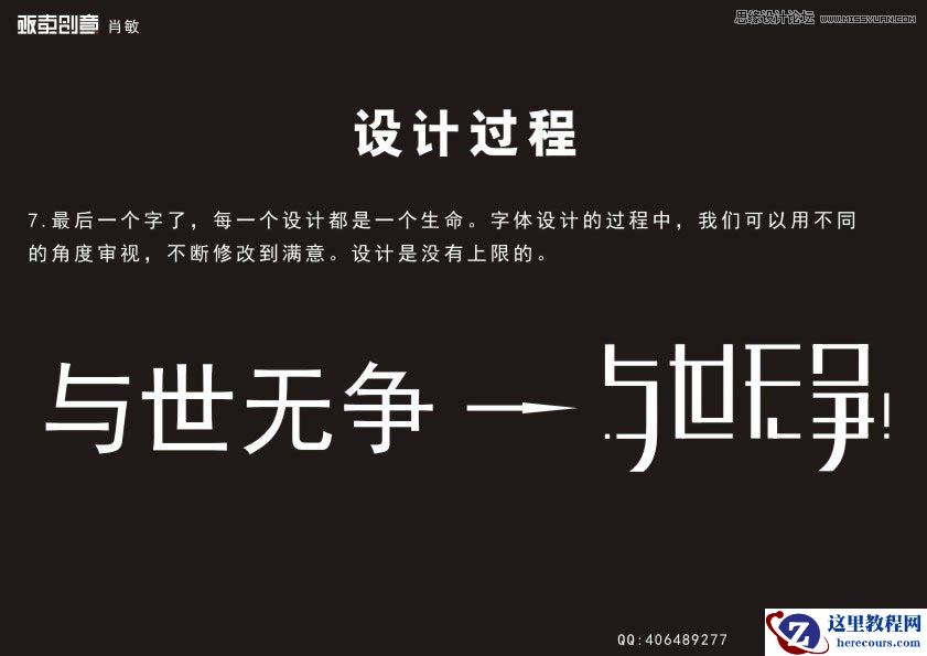 CorelDraw详细解析中文字体LOGO的设计过程